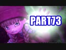 【実況】真の勇者を目指して【ドラゴンクエスト11】part73