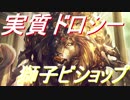 黄金卿のドロシー【シャドウバース】