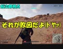 【PUBG】バイク爆散事件【4人実況】