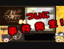 #4【ミステリADV】 アキトDATE~凶行の違和感~【霊夢と魔理沙の探偵事務所 #4（ゆっくり実況プレイ）】