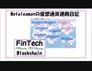 Metaleamanの運仮想通貨用日記 2018/02/18
