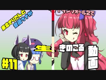 【Titanfall2】東北きりたんと音街ウナが生きのこる動画＃１１