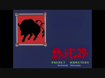 【実況】ポケットモンスターサトシバージョン part9-2