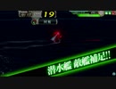 艦これアーケード　戦闘技術動画１7　潜水艦やら５－３やら