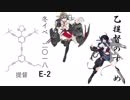 【艦これ】乙提督のすゝめ  2018冬E-2乙【ゆっくり実況】
