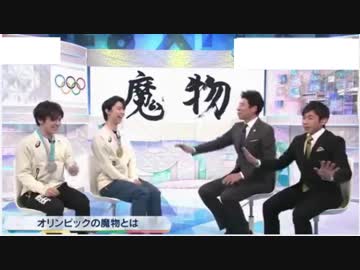 宇野 魔物とかよくわかんなかったです 羽生 靴紐 修造 靴紐はちょっと 信成 魔物すぎるから 羽生 宇野 ｗｗｗ Nicozon