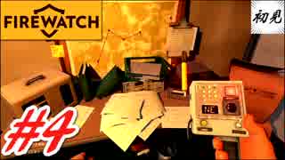 【Firewatch】実況 #4 フェンスの向こう