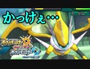 【ポケモンUSMダブル】漸進寸進ダブルレート実況 26 【アーゴヨン】