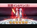 BLEACH ブレソル実況　part943(キャラクター紹介:イン&ヤン(力))