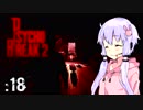【サイコブレイク２】ゆかマキは幼女を探す旅に出る Part18【VOICEROID実況】