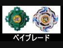 初代ベイブレード！小学生の心に戻ってみた！
