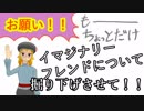 イマジナリーフレンドについてもうちょっとだけ紹介させて！！【#02】