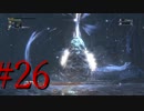 【初見実況】地底人に憧れてBloodborneを実況プレイ＃26/深きトゥメル遺跡