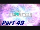 【実況】終焉の地にて　part 49【FF6】