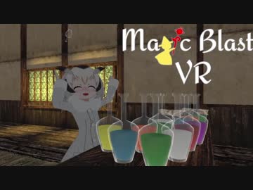 【自作ゲーム】Magic Blast VR(魔法をぶっぱなすVR) 制作中 Part13