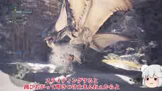 【MHW】ガンサー放浪記W part1【ゆっくり実況】
