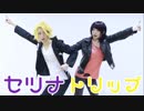 【DéCLIC＊ヒロアカ】セツナトリップ踊ってみた【上鳴と耳郎】