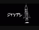 【うlつっぽいど】ジlサlツlブlシ【人l力】