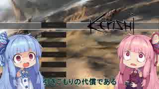 【Kenshi】早口姉妹のKenshi初見プレイpart33【VOICEROID】