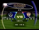 【実況】J1優勝を目指して！Part.61