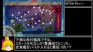 【縛りプレイ】自然回復教が行く艦これ18冬イベ【E2ギミック編】