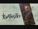 【重力的眩暈完結編】GRAVITY DAZE2を気ままに遊ぶよ。【Episode:24】