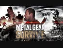 メタルギア〇EX！　Survivorと化した先輩！.oβ