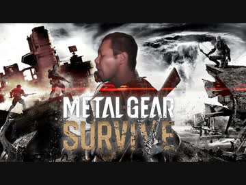 メタルギア〇EX！　Survivorと化した先輩！.oβ