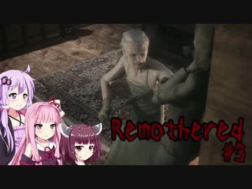 [REMOTHERED]  殺人鬼のいる洋館から逃げろ！#3 VOICEROID実況
