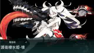 艦これ　2018冬　E4甲ラスダン　ボス棒立ち狙い