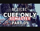 【Besiege】立方体による立方体のための立方体縛り REMASTER 01