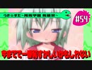 【アニメ10週年】らき☆すた～陵桜学園 桜藤祭～実況プレイ　＃54