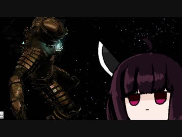 【VOICEROID実況】きりたんがDeadSpaceやるだけpart20