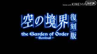 【実況プレイ】Fate/Grand Order　復刻版:空の境界コラボイベント(1)