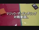 敷居の低いMTG 僧院の速槍ビートダウンvs20点投げ飛ばしドレッジpart.1