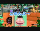 【スプラトゥーン２】上がらなかった女