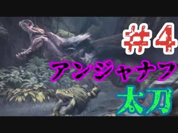 ついに俺も！【初めてのアンジャノフ】実況プレイpart4
