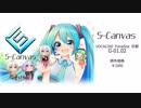 【XFD】S-Canvas【ボパラ京都】