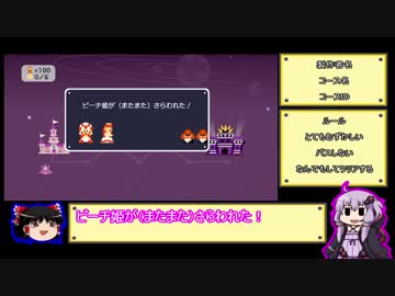 【ゆっくり＆ゆかり】スーパーマリオメーカー ★５－２