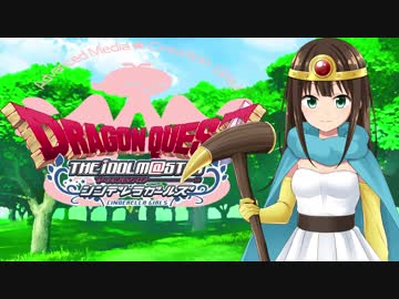 【DQ×デレマス】シンデレラ・クエスト第６話「激闘！VSバラモス軍！」