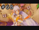 リディー＆スールのアトリエ プレイ動画 Part.68