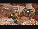 【やがみんが】ロケットリーグ Part4【上手くなろうとしてみる】