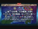 2018冬 捷号決戦！邀撃、レイテ沖海戦(後篇) E-2甲ボス撃破