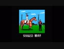 『ベスト競馬 ダービースタリオン』5年目でエンディング