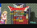 【DQ3】豪傑マキと優しいずんちゃんの魔王討伐の旅 Ep.02【VOICEROID遊劇場】