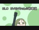 ＥＶＥＮちゃんの戦車道