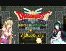 【DQ3】豪傑マキと優しいずんちゃんの魔王討伐の旅 Ep.03【VOICEROID遊劇場】