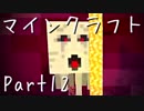 【協力】いきなりマインクラフト【実況】Part12