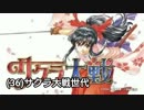【世代別栄冠ナイン】（36）サクラ大戦世代-春