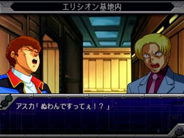 カオスパイラルが霊帝をぶっ飛ばす第3次スパロボα 【地球降下23~通常24話】